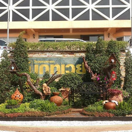 Phayao Gateway Hotel Buitenkant foto